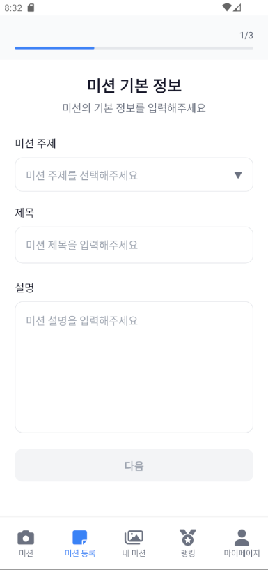 미션 등록 화면
